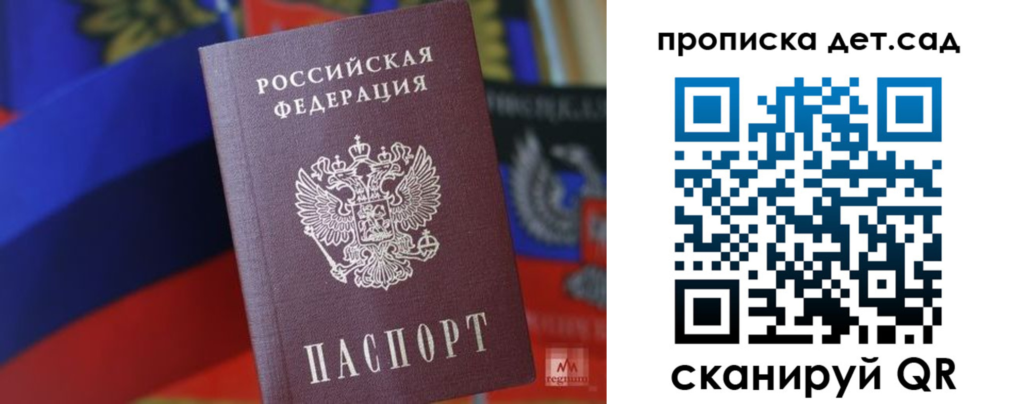 прописка для школы в Морозовске