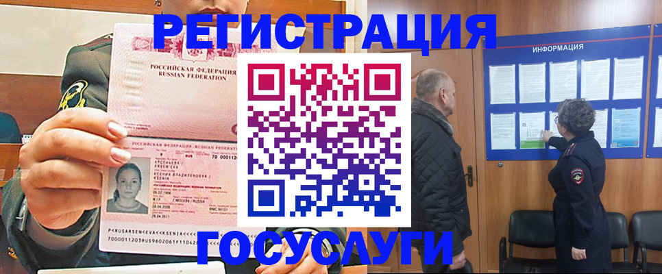 временная прописка в Морозовске