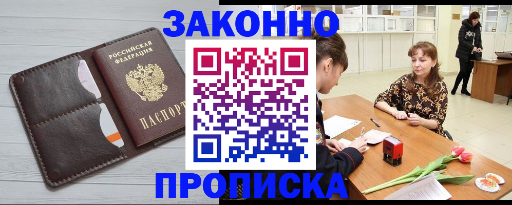 временная регистрация купить в Морозовске