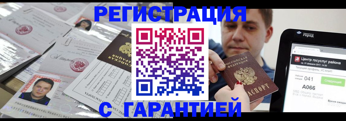прописка ребенка в Морозовске
