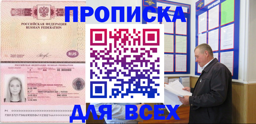 прописка для школы в Морозовске