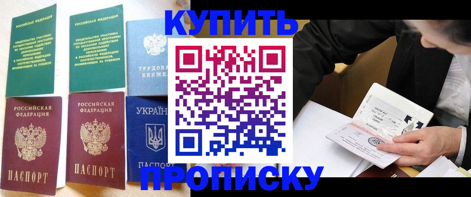 прописка для школы в Морозовске