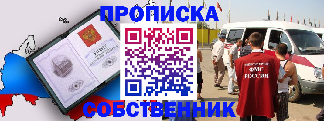 прописка в Морозовске